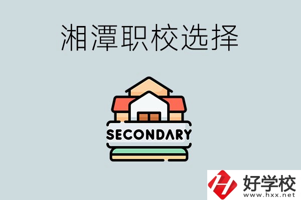 湘潭有哪些職校初中生可以進(jìn)？