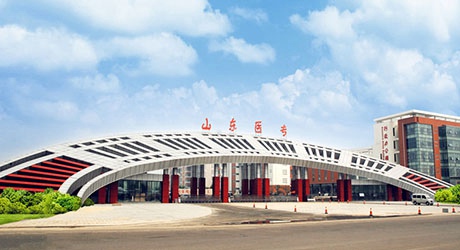山東醫(yī)學(xué)高等?？茖W(xué)校