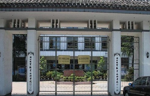 浙江紹興貿易經(jīng)濟學校