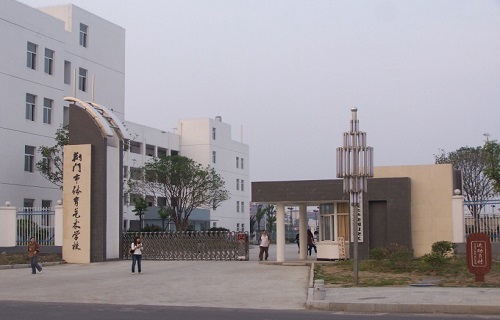 荊門市體育藝術學校