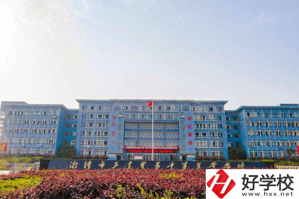 湘潭有哪些辦學(xué)條件比較好的公立中專學(xué)校？