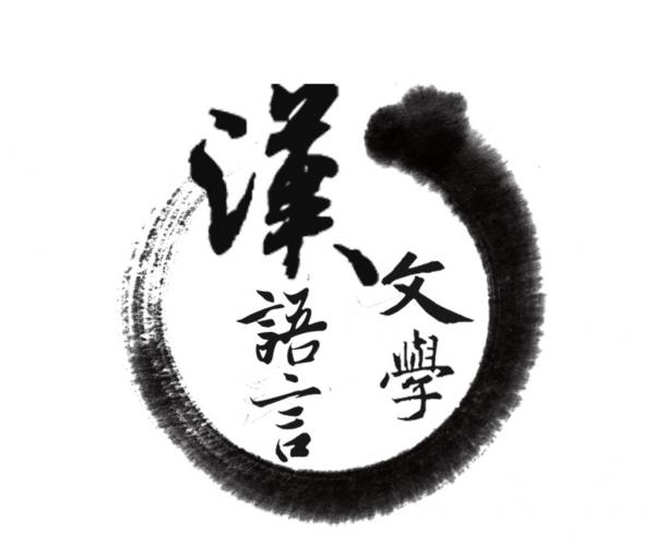 漢語言文學(xué)專業(yè)就業(yè)情況怎么樣？