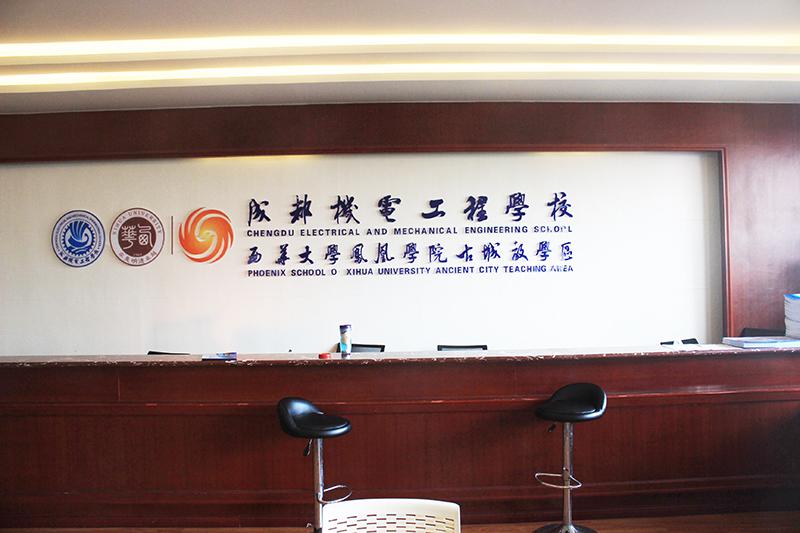 成都機(jī)電工程學(xué)校什么專業(yè)前景好？