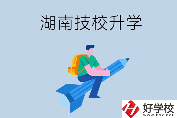 湖南哪些技?？梢陨龑W(xué)？