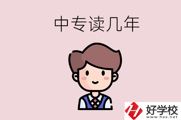 懷化的中專是讀幾年？有什么中專學(xué)校選擇？