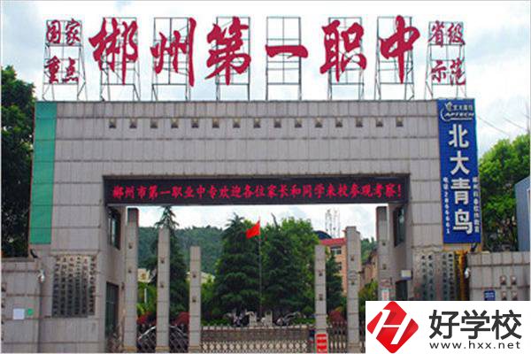 郴州的重點(diǎn)職高是哪幾所？有升學(xué)機(jī)會(huì)嗎？