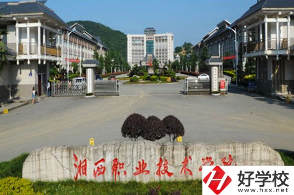 湘西民族職業(yè)技術學院是大專還是中專？