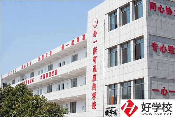 衡陽幼兒師范高等?？茖W(xué)校教學(xué)樓