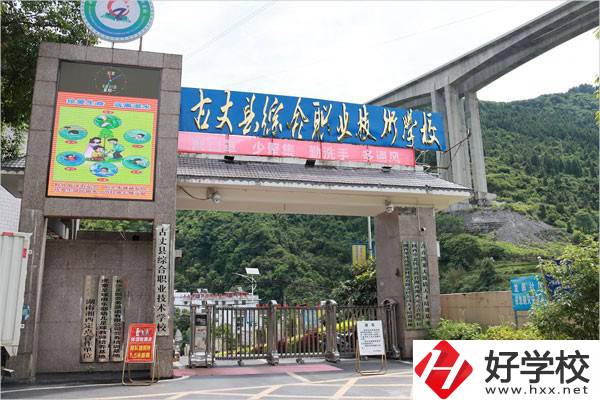 古丈縣綜合職業(yè)技術(shù)學(xué)校有哪些辦學(xué)特色？
