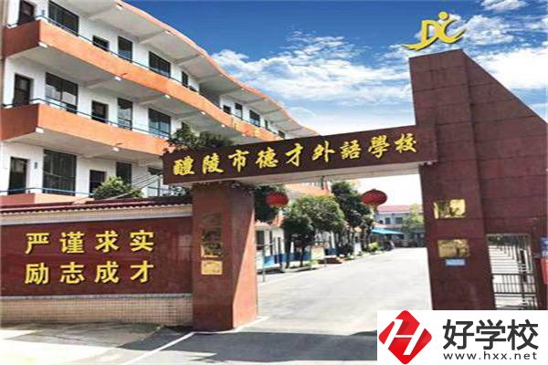 株洲市德才職業(yè)技術(shù)學(xué)校有升學(xué)機(jī)會(huì)嗎？升學(xué)率是多少？