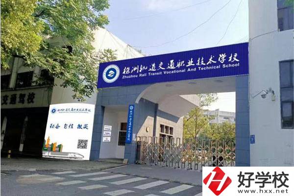 株洲軌道中專學(xué)校是公辦還是民辦？有什么專業(yè)？