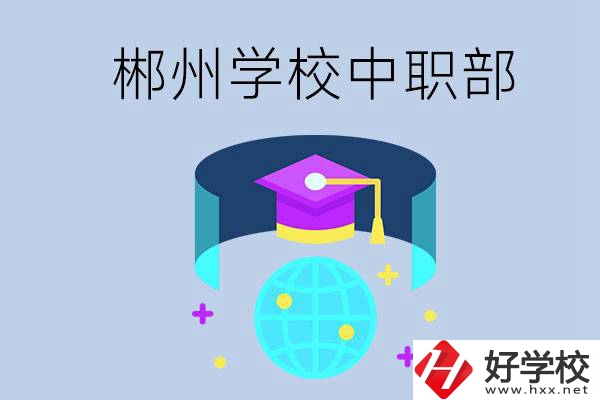 郴州市的哪些?？朴兄新毑浚?></a></div>
            <dt><a href=