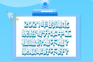 湖北統(tǒng)招專升本和正規(guī)的本科有什么不同之處？