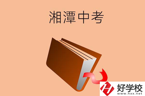 湘潭中考200-300分能讀什么學校？