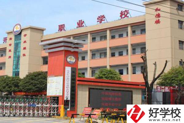 長沙市經開中等職業(yè)技術學校怎么樣？有哪些專業(yè)？