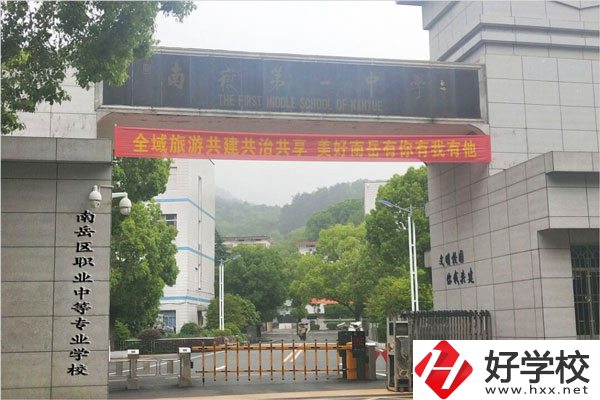 南岳職業(yè)中等專(zhuān)業(yè)學(xué)校哪些專(zhuān)業(yè)適合女生？好就業(yè)嗎？