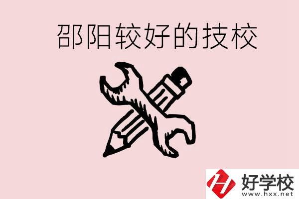 初中讀完了考不上高中怎么辦？邵陽有什么好的技校？