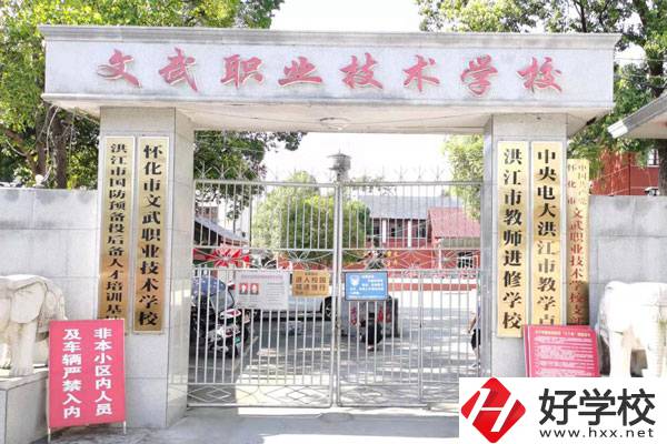 懷化市安江的文武職校好不好？學(xué)生發(fā)展怎么樣？