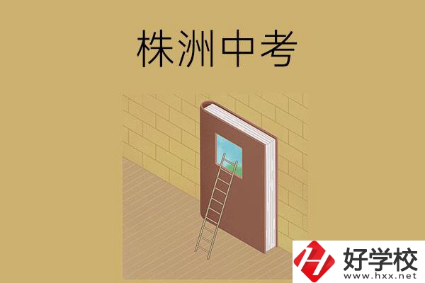 株洲中考400-600分能讀哪些學(xué)校的五年制大專(zhuān)班？