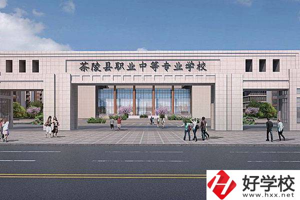 湖南省茶陵縣職業(yè)中等專業(yè)學校在哪里？校園環(huán)境如何？