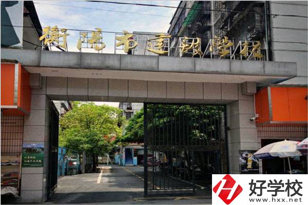 衡陽市哪所中職學校比較重視學生的就業(yè)問題？