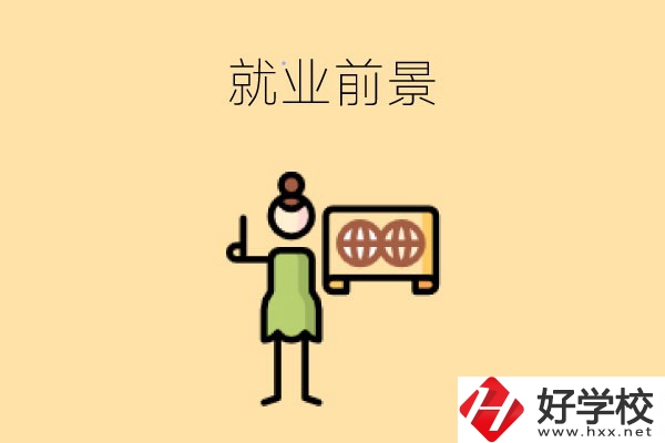 在長(zhǎng)沙讀中職，學(xué)哪些專業(yè)就業(yè)前景好？