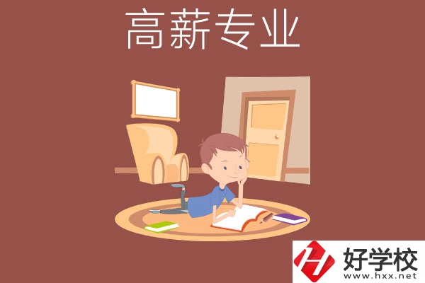 長沙的中職學(xué)校有哪些高薪專業(yè)？