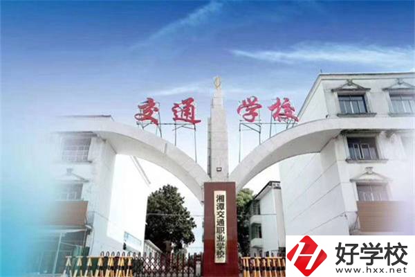 湘潭交通職業(yè)學(xué)校是公辦嗎？學(xué)費(fèi)是多少？