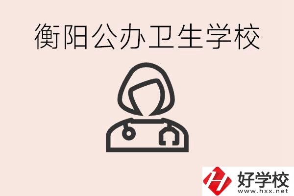 衡陽有音樂專業(yè)的職業(yè)高中嗎？音樂專業(yè)要學什么？