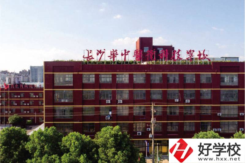 中職學校如何選擇？長沙華中醫(yī)衛(wèi)學校怎么樣？