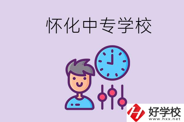 懷化好點的中專學校是什么？可以現(xiàn)場參觀嗎？