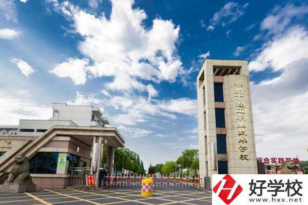 郴州有什么比較好的中專學(xué)校？