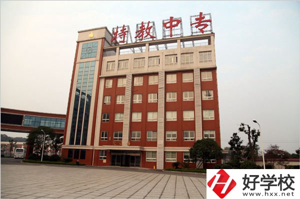 湖南特教中等專業(yè)學(xué)校辦學(xué)條件好不好？