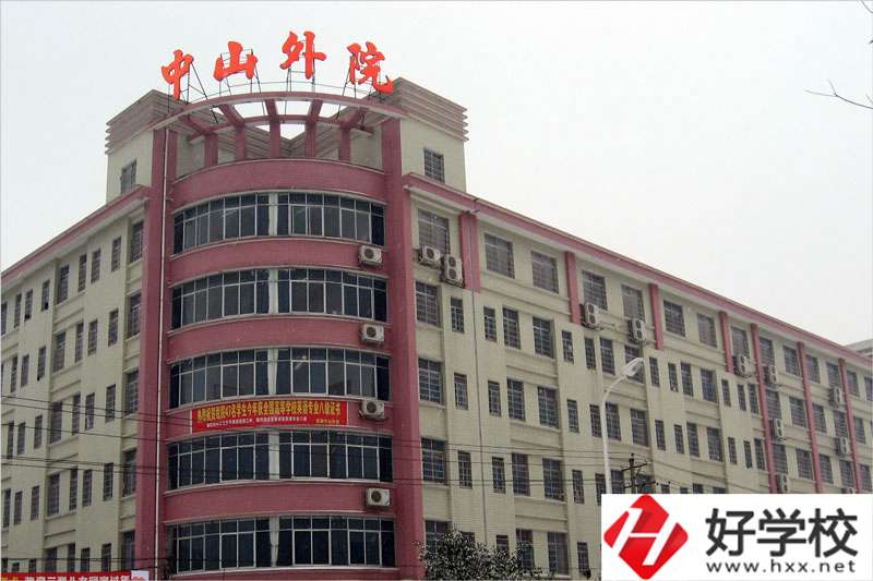 常德中山外語職業(yè)學(xué)校怎么樣？值得報考嗎？