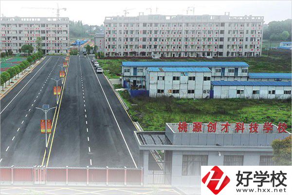 桃源創(chuàng)才科技學(xué)校有哪些辦學(xué)優(yōu)勢？