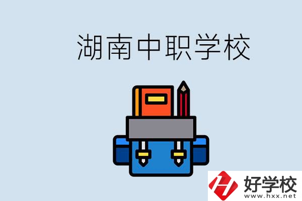 湖南中職學(xué)校有哪些？讀中職能考本科嗎？