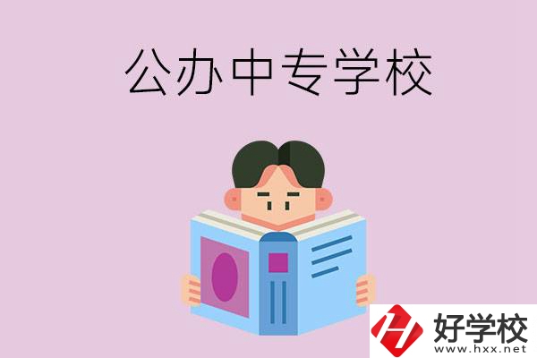 岳陽(yáng)哪些公辦中專學(xué)校開設(shè)有農(nóng)林牧漁類專業(yè)？