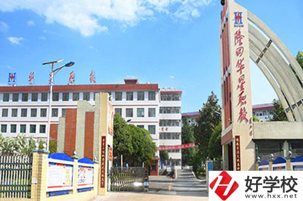 隆回華星職業(yè)技術(shù)學(xué)校的辦學(xué)條件怎么樣？