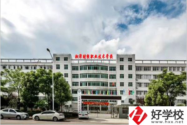 湘潭財經(jīng)職校在哪？有什么報名要求？