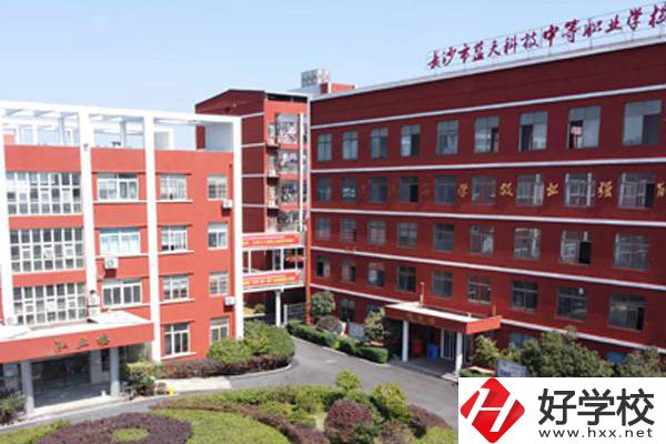 長沙藍天科技職業(yè)中專怎么樣？有哪些專業(yè)？