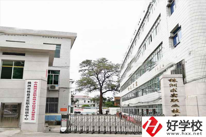 攸縣求實職業(yè)學(xué)校值得去嗎？學(xué)校怎么樣？