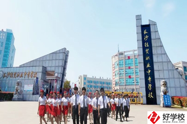 長沙經(jīng)貿(mào)職業(yè)中專有哪些招生專業(yè)和要求？