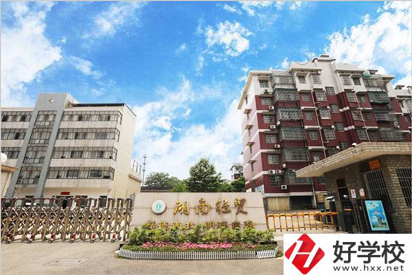 湘潭經(jīng)貿(mào)職校在哪？師資力量怎么樣？