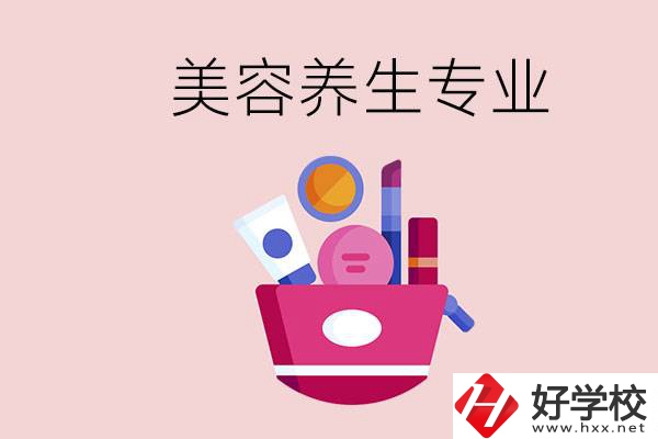 長(zhǎng)沙職校有美容養(yǎng)生專(zhuān)業(yè)嗎？讀完職校就工作行不行？