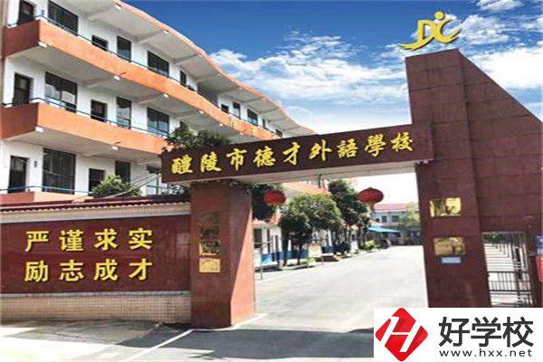 株洲市德才職業(yè)技術(shù)學校是公辦還是民辦？學費是多少？