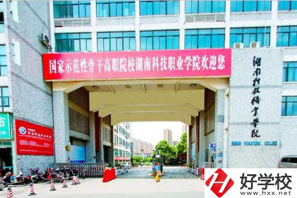 湖南科技職業(yè)學(xué)院怎么樣？初中畢業(yè)能報(bào)考嗎？