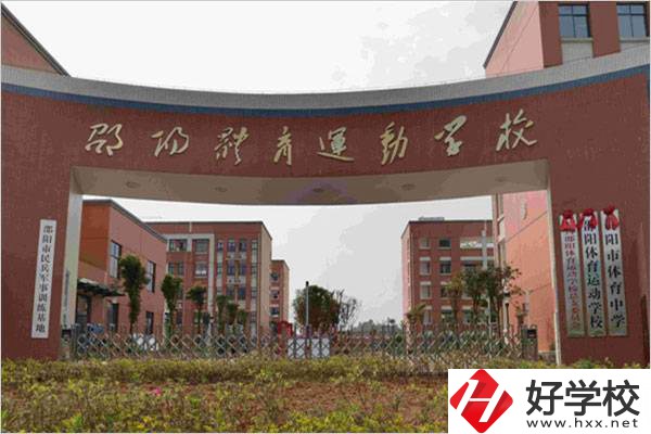 在邵陽想學體育可以去哪所職校？學體育好就業(yè)嗎？