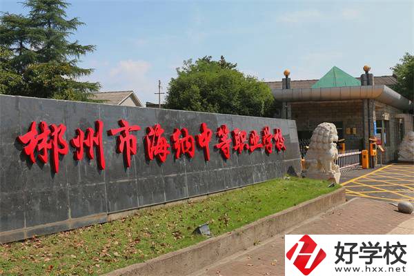 郴州海納中職學(xué)校怎么樣？是多久開辦的？