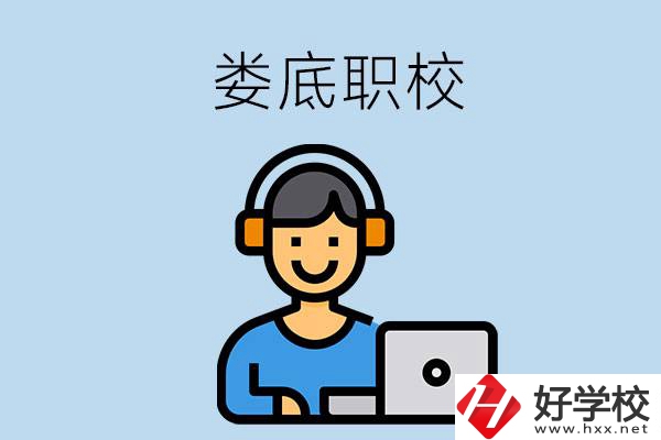 婁底有些什么比較好的職?？梢赃x擇？