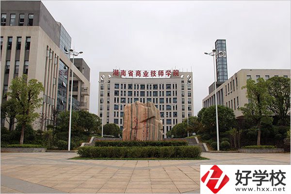 湖南省商業(yè)技師學(xué)院值得報(bào)考嗎？從這兩點(diǎn)進(jìn)行判斷
